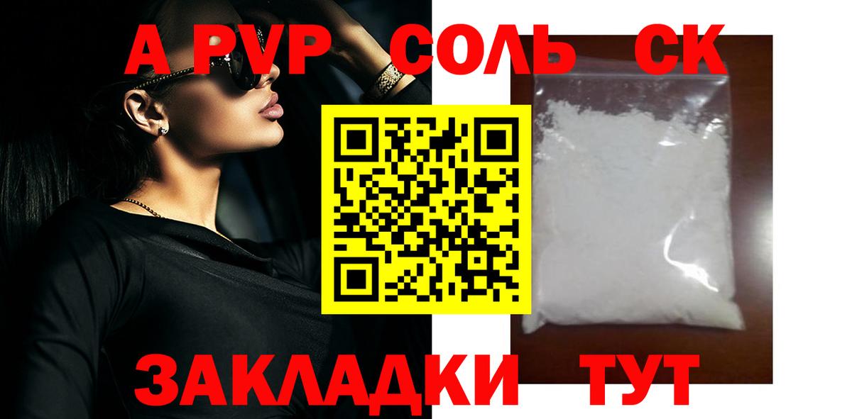 Alpha PVP СК КРИС  A-PVP СК  Донской  A PVP крисы CK  Вход с VPN 