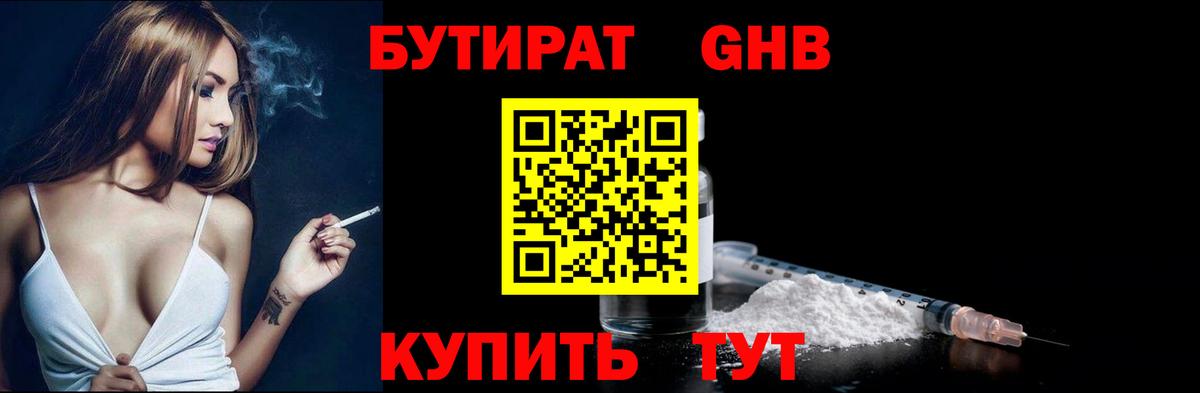БУТИРАТ бутик Донской
