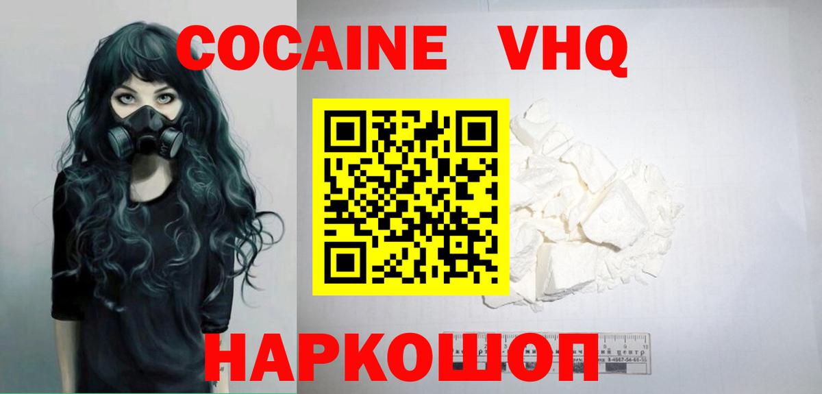 Донской  КОКАИН  Вход с VPN  COCAIN Эквадор 