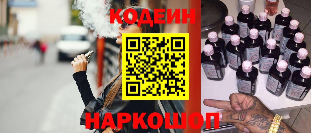Донской  Кодеиновый сироп Lean Purple Drank  Вход с VPN 