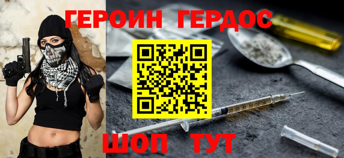 Героин герыч Донской