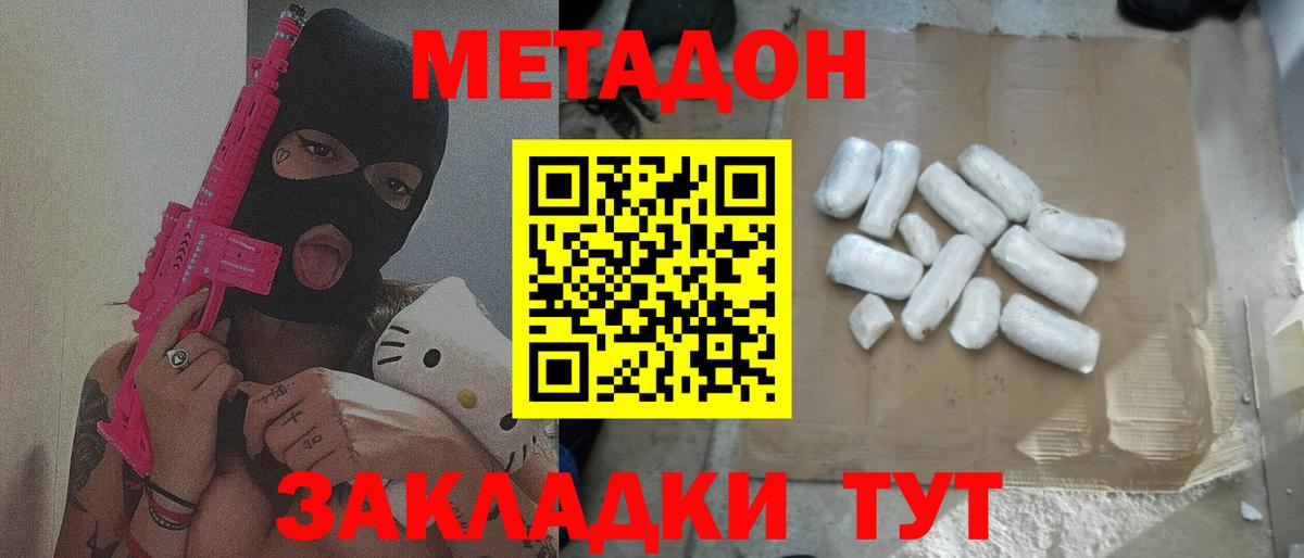 mega   Метадон белоснежный  Вход с VPN  Донской 